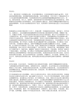 在纪念焦裕禄同志逝世46周年大会上的讲话