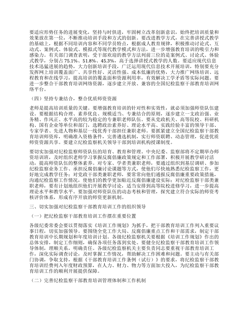 在纪检监察干部教育培训工作座谈会上的讲话_第3页