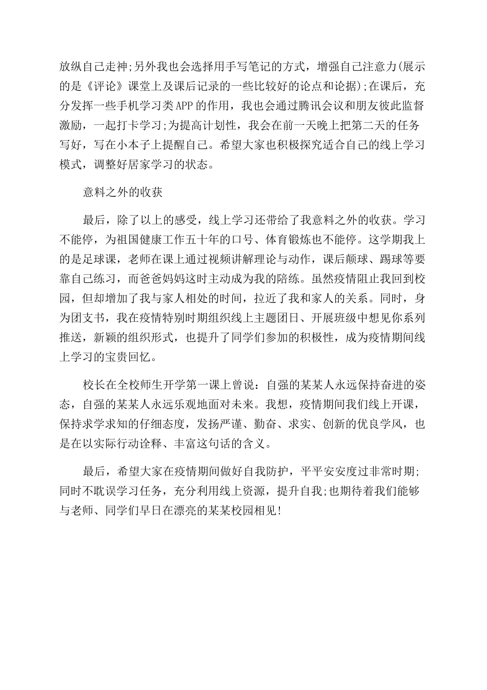 在线学习心得发言稿_第2页