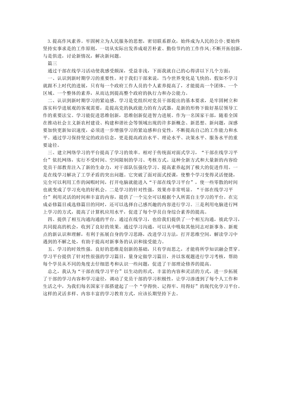 在线学习心得体会_第2页