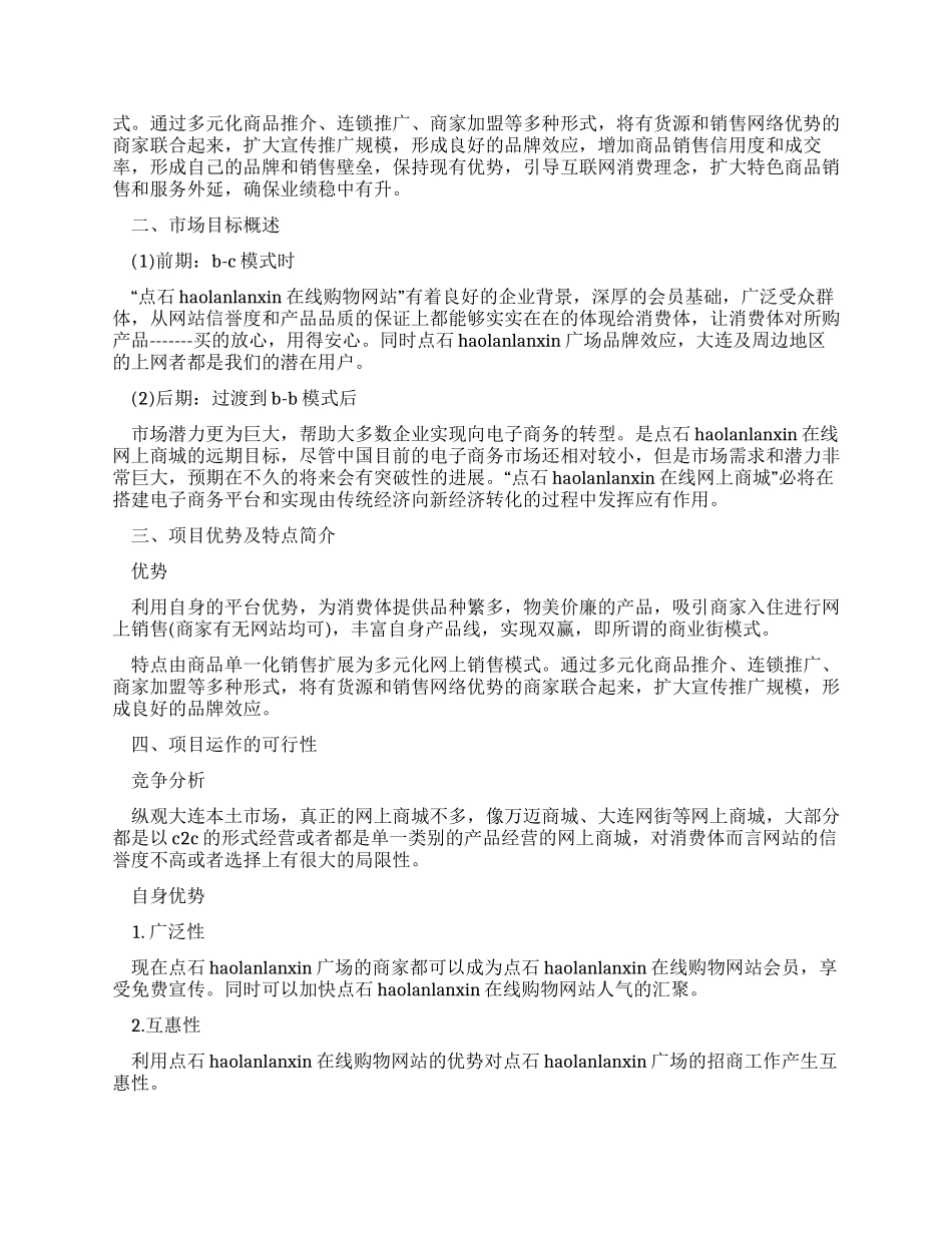 在线购物网站策划书_第2页
