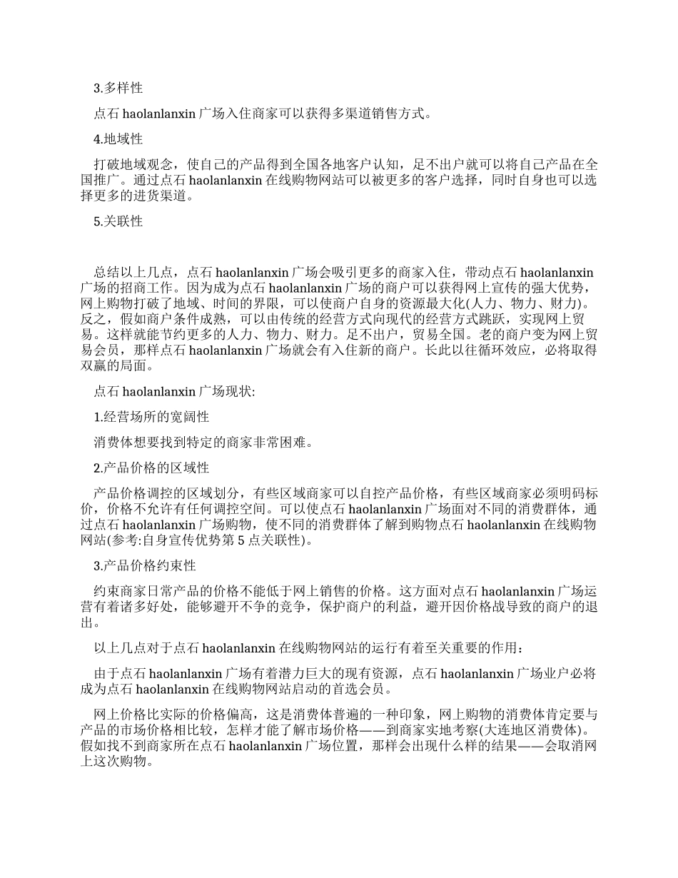 在线购物网站策划书_第3页