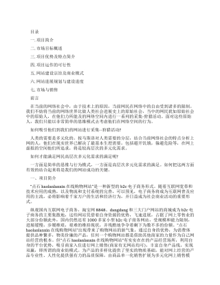 在线购物网站策划书