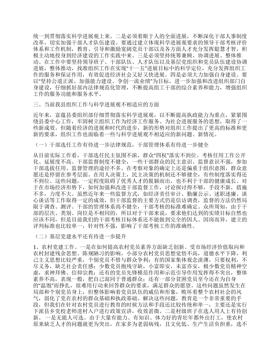 在组织工作实践中落实科学发展观_第2页