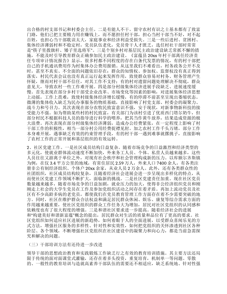 在组织工作实践中落实科学发展观_第3页