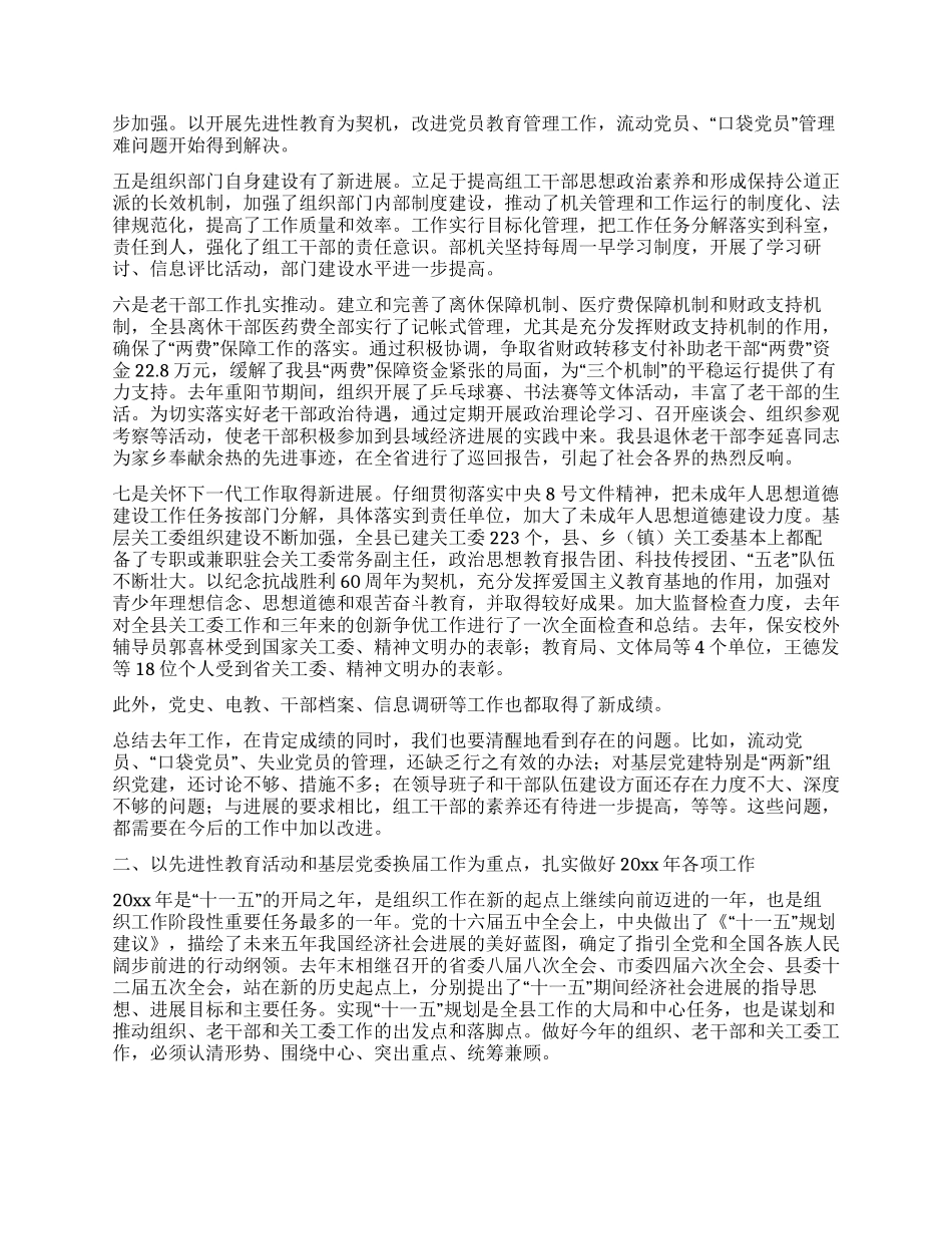 在组织老干部关工委会议上的讲话_第2页