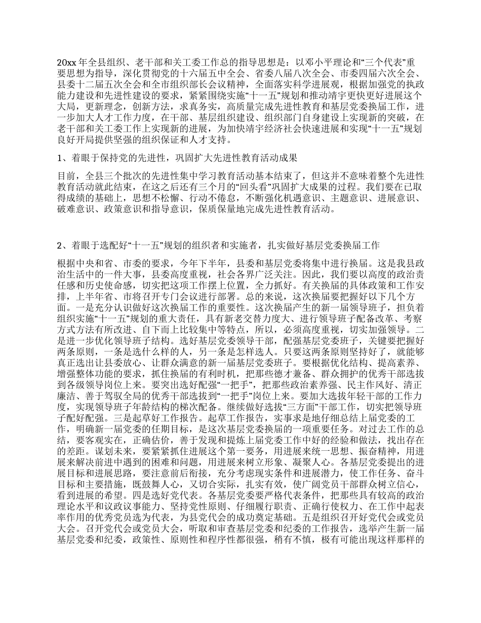 在组织老干部关工委会议上的讲话_第3页