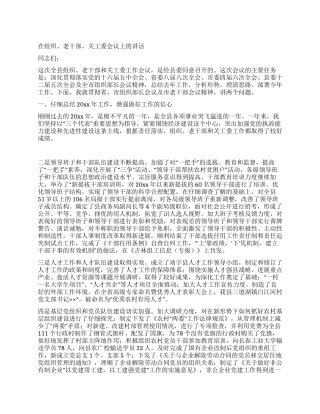 在组织老干部关工委会议上的讲话