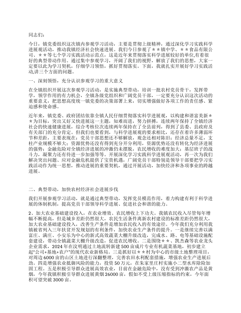 在组织镇内参观学习活动会议上的讲话_第1页