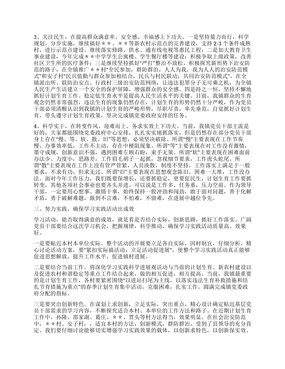 在组织镇内参观学习活动会议上的讲话_第2页