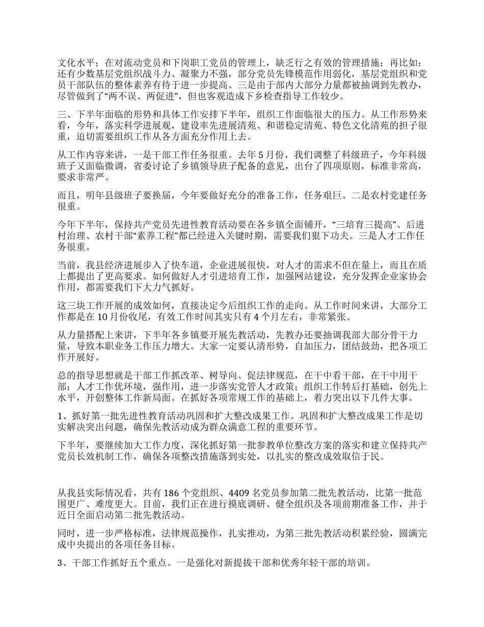 在组织部半年总结会上的讲话_第2页