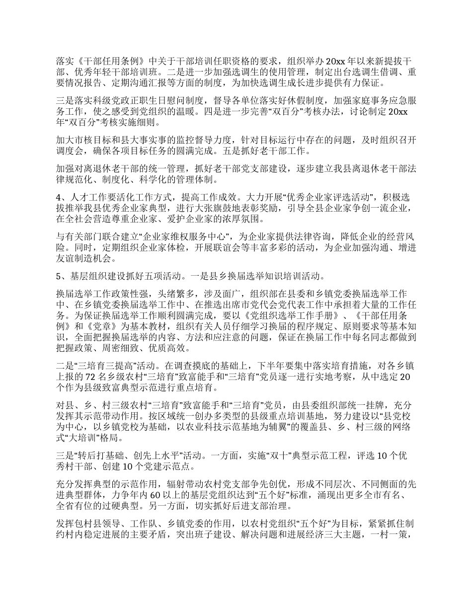 在组织部半年总结会上的讲话_第3页
