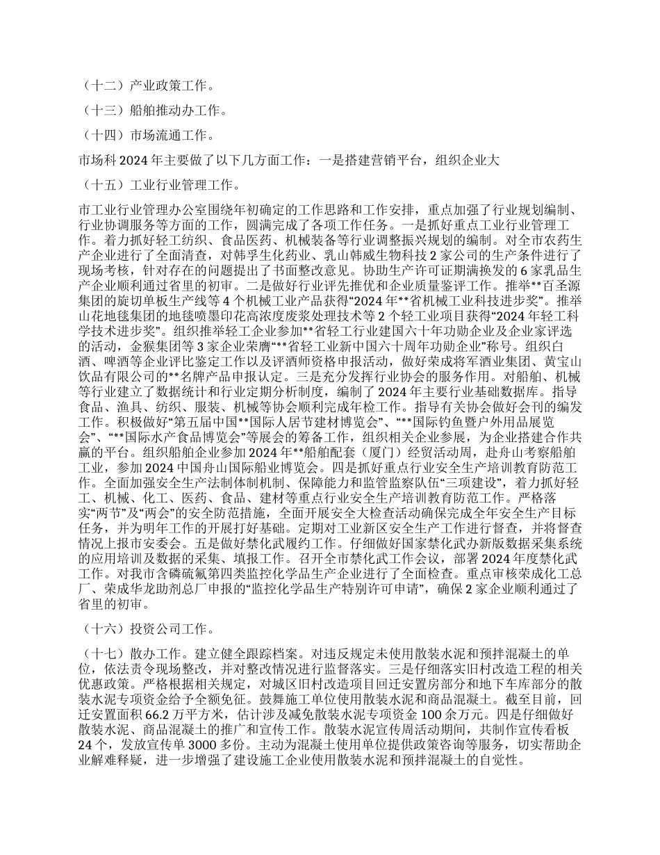 在经委机关2024年终总结大会上的讲话_第3页