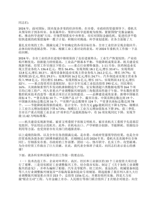 在经委机关2024年终总结大会上的讲话
