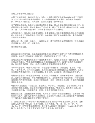 在组工干部培训班上的讲话