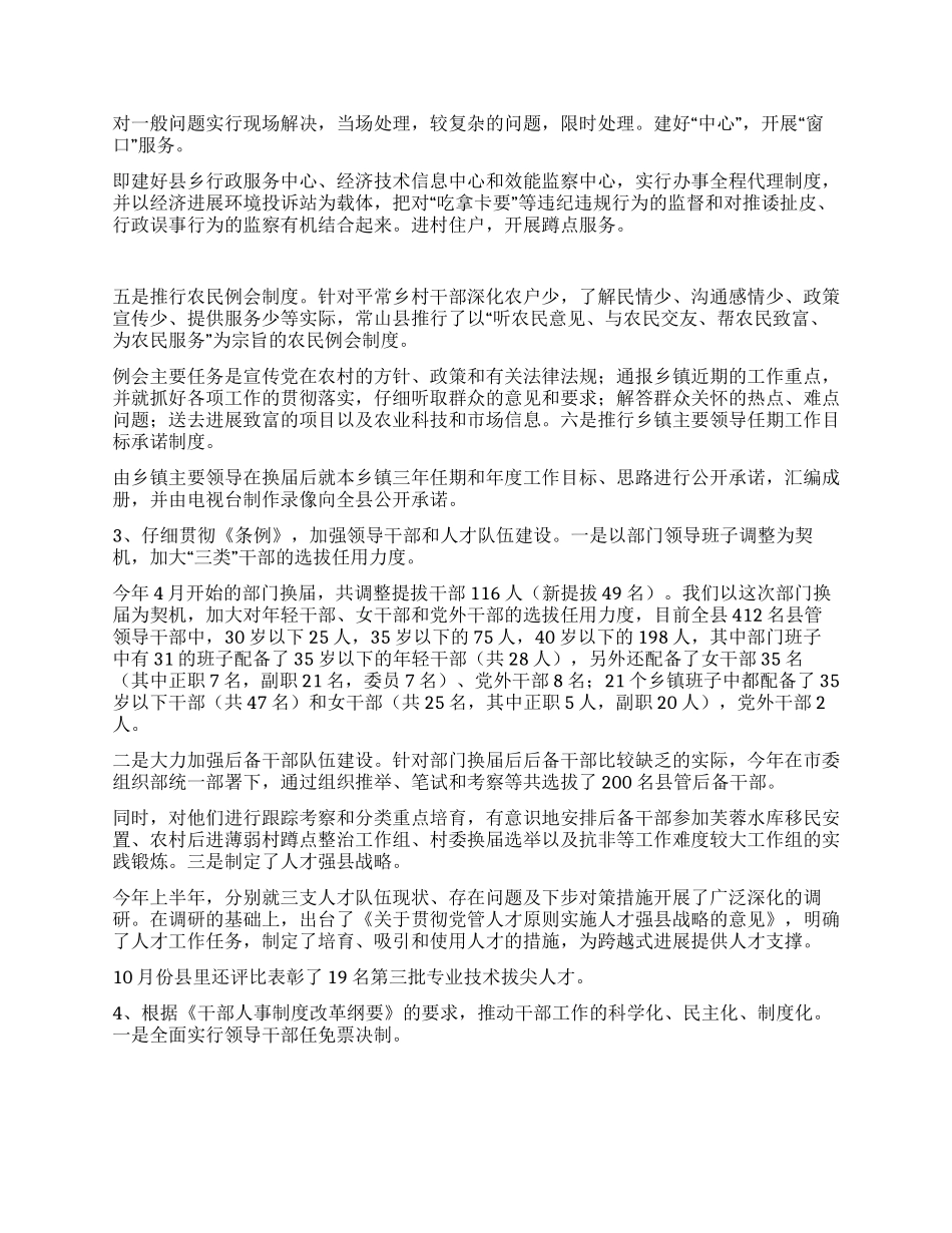 在组织工作座谈会发言材料_第2页