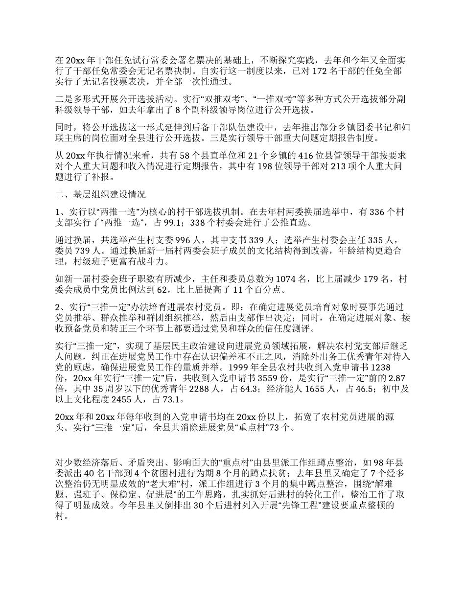 在组织工作座谈会发言材料_第3页