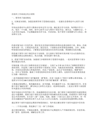 在组织工作座谈会发言材料