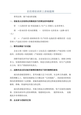 在经理培训班上讲座提纲