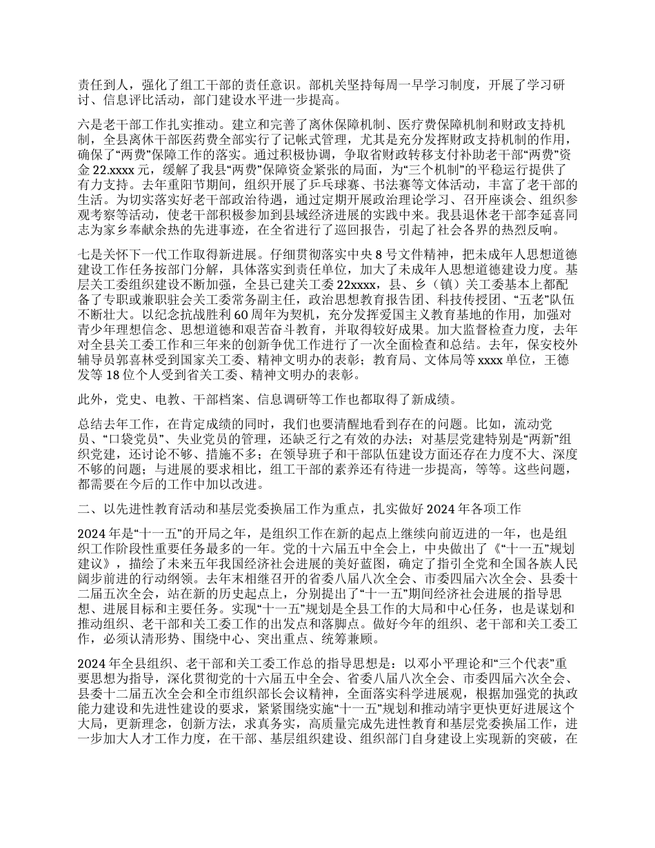 在组织老干部关工委会议上的讲话党建党委_第2页