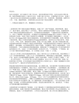 在组织老干部关工委会议上的讲话党建党委