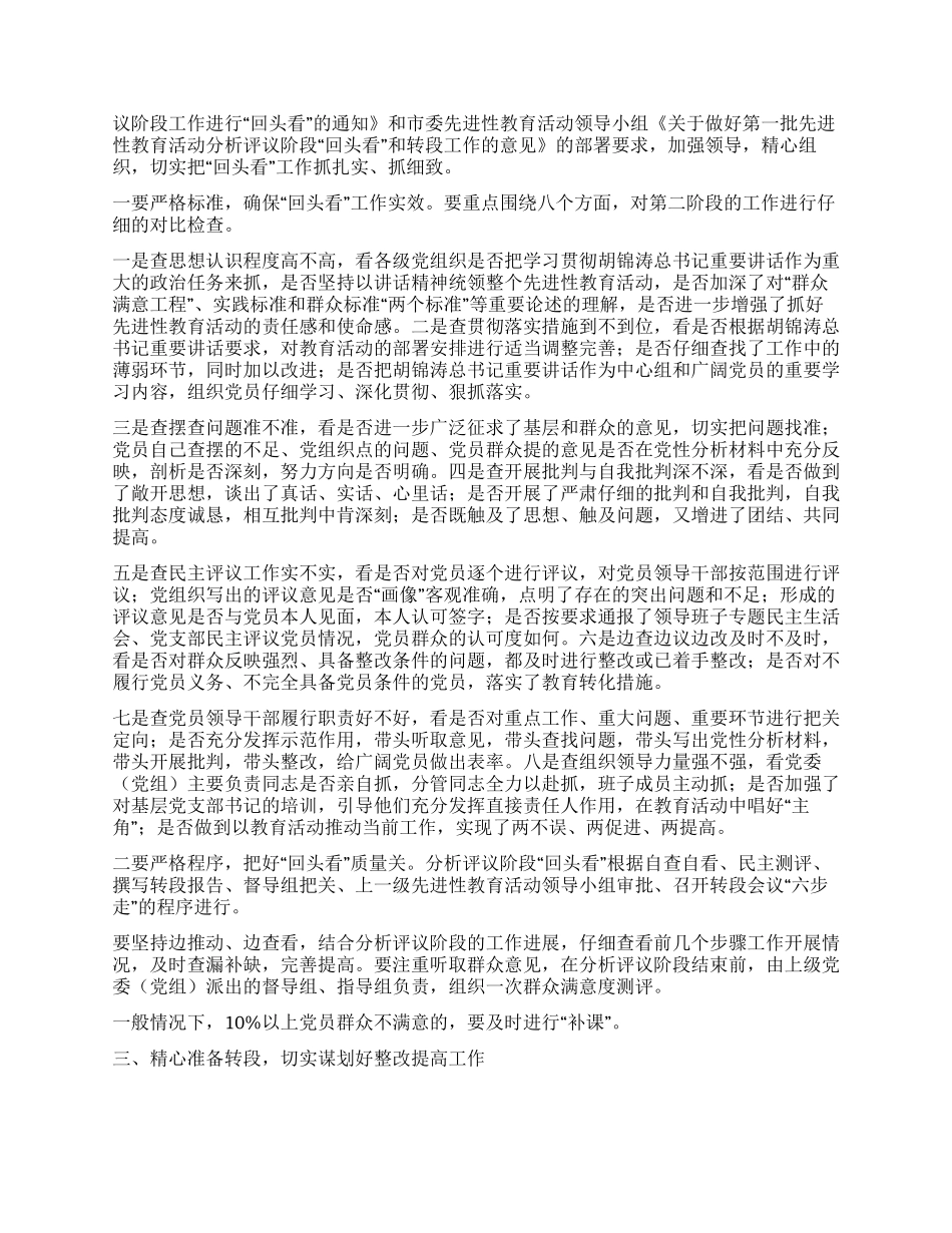 在组织部长及先进性教育活动领导小组负责人会议上的讲话_第2页