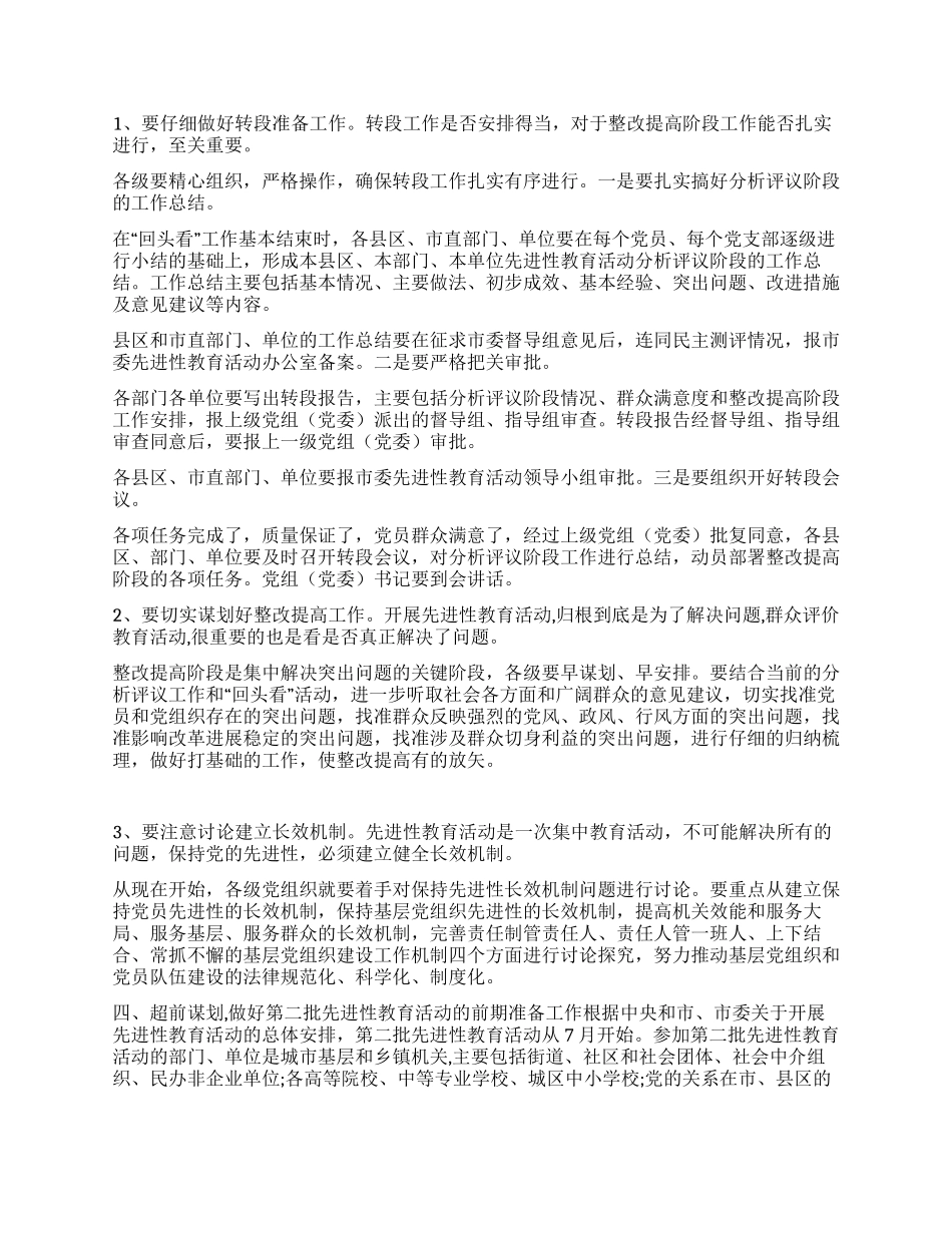 在组织部长及先进性教育活动领导小组负责人会议上的讲话_第3页