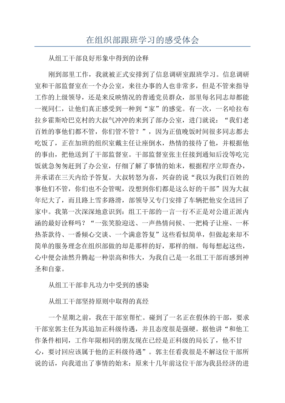 在组织部跟班学习的感受体会_第1页