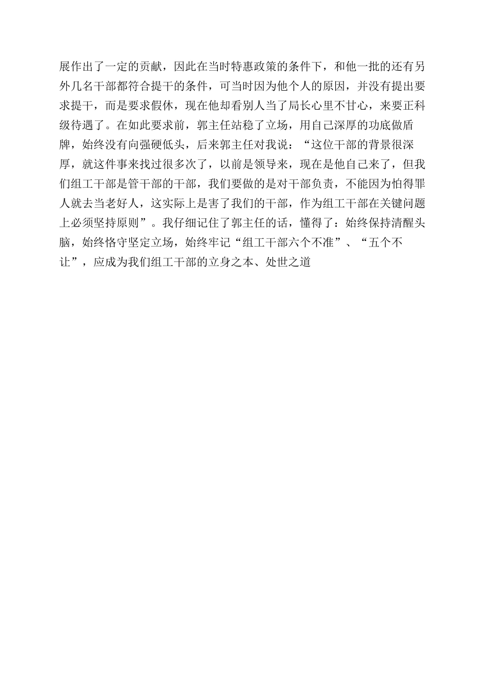 在组织部跟班学习的感受体会_第2页