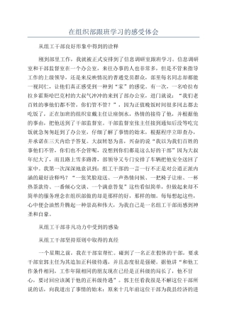 在组织部跟班学习的感受体会