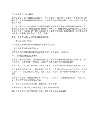 在结婚典礼上司仪主持词