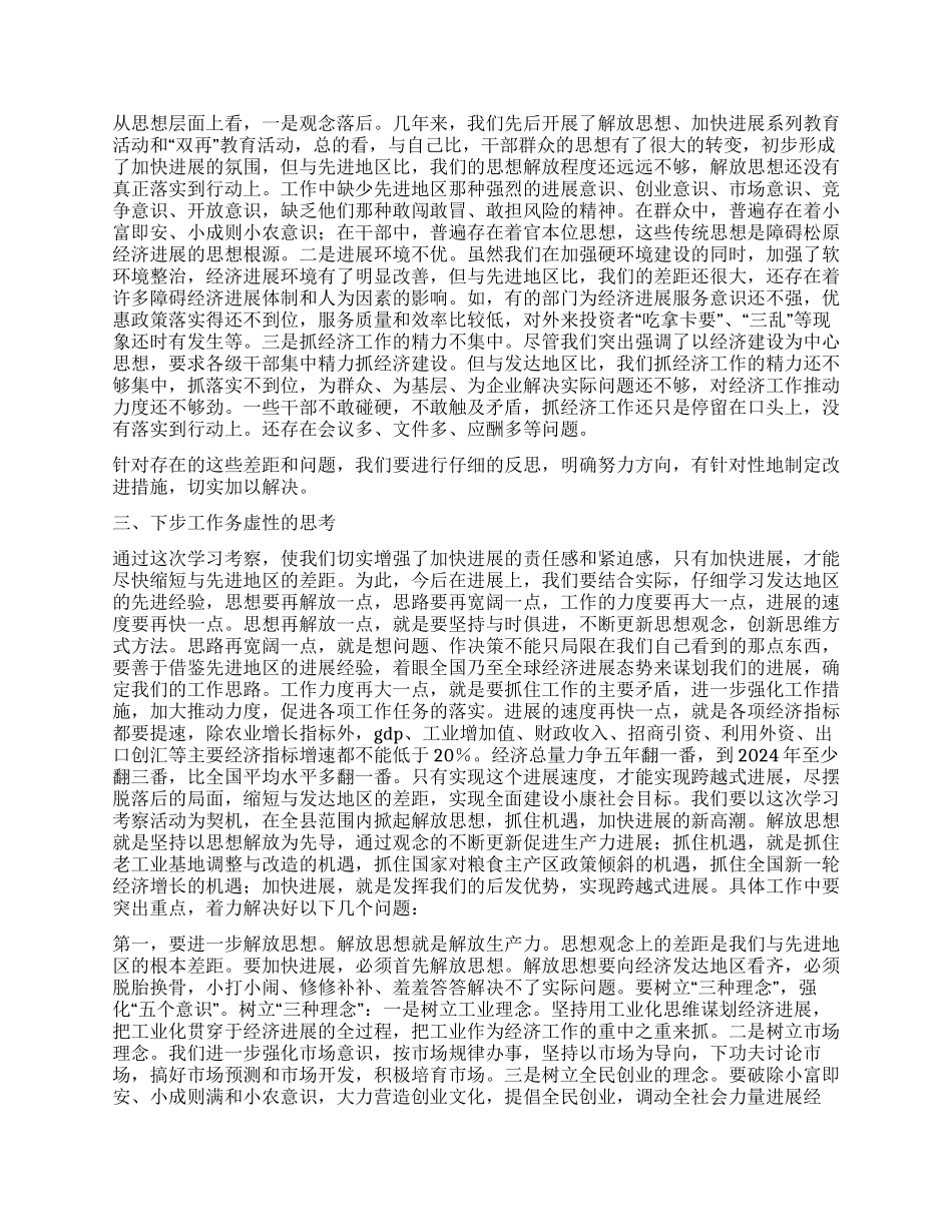 在经贸考察情况通报会上的讲话_第2页