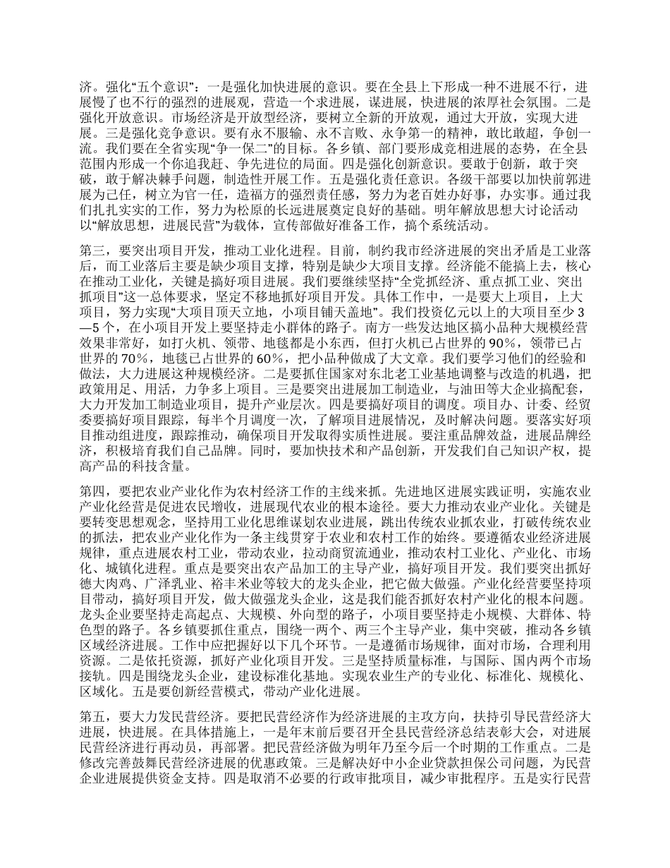 在经贸考察情况通报会上的讲话_第3页