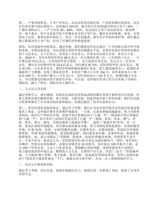 在经贸考察情况通报会上的讲话