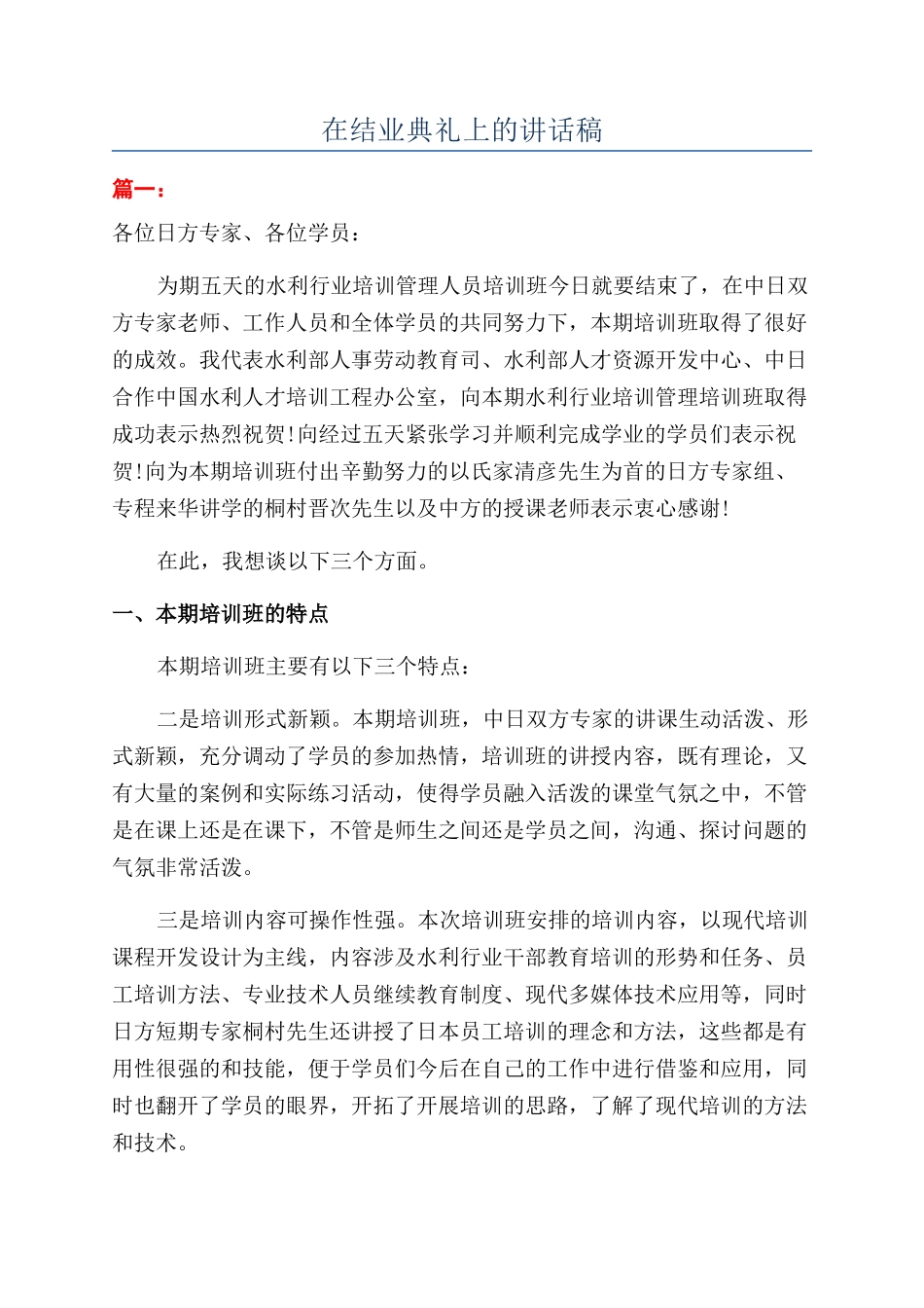 在结业典礼上的讲话稿_第1页