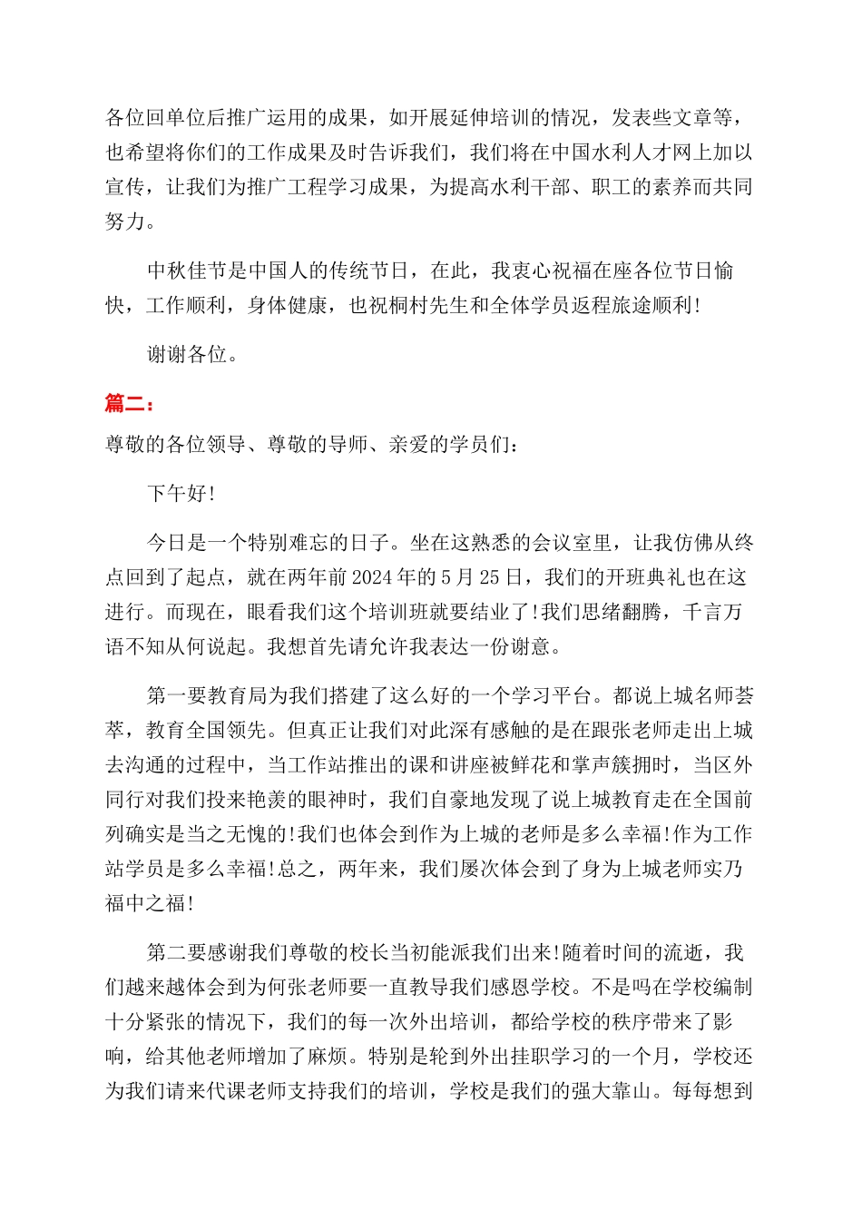 在结业典礼上的讲话稿_第3页