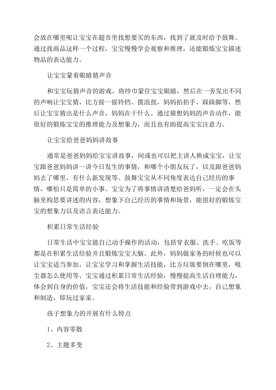 在绘画中促进儿童想象力的发展_第2页