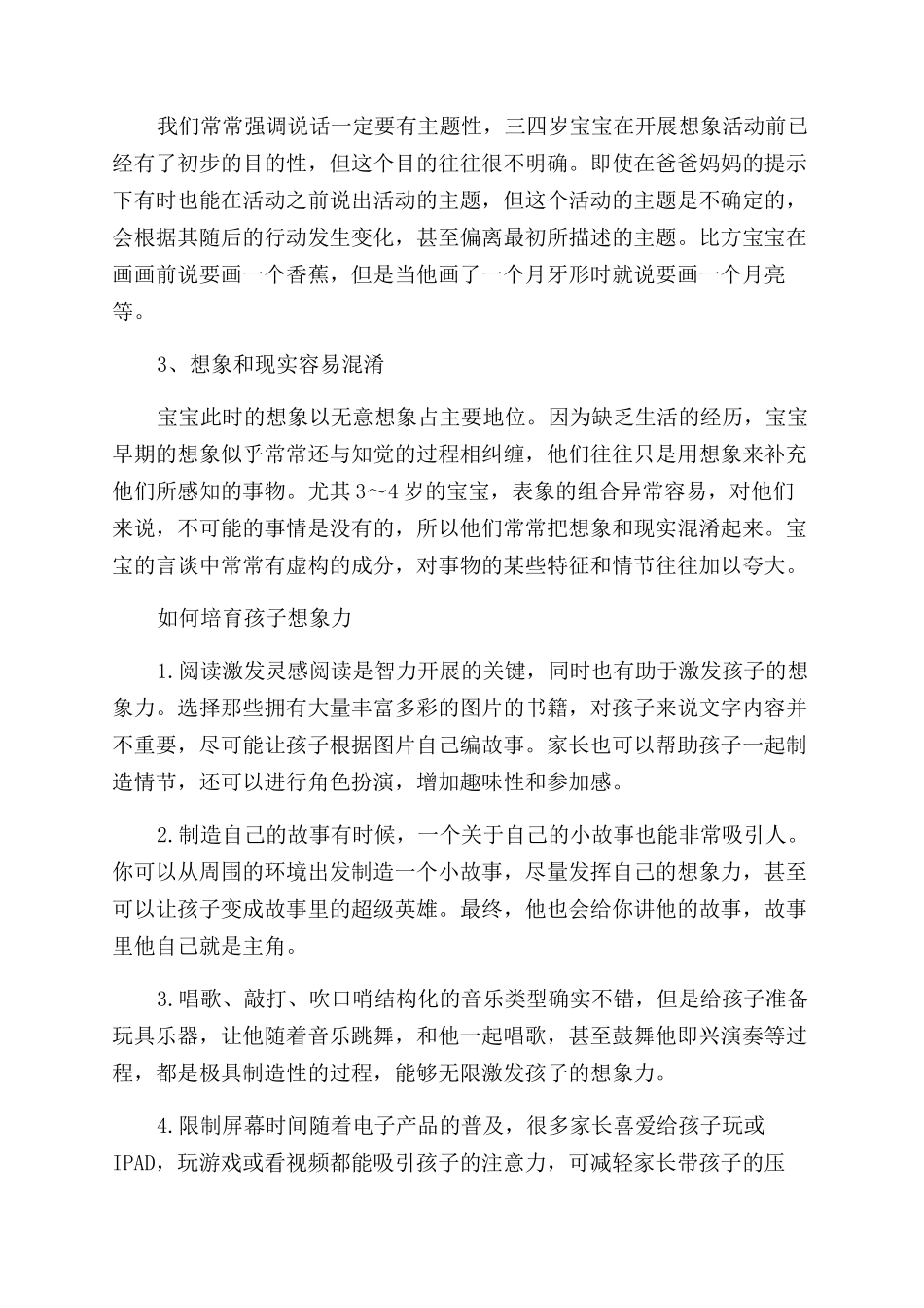 在绘画中促进儿童想象力的发展_第3页