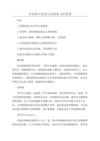 在绘画中促进儿童想象力的发展