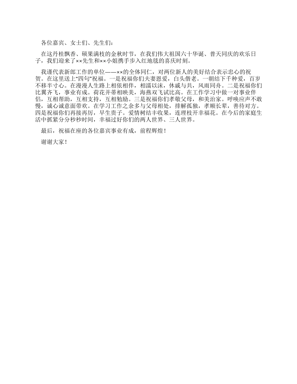 在结婚庆典仪式上的讲话_第1页