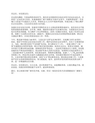 在综治宣传月活动启动仪式上的讲话