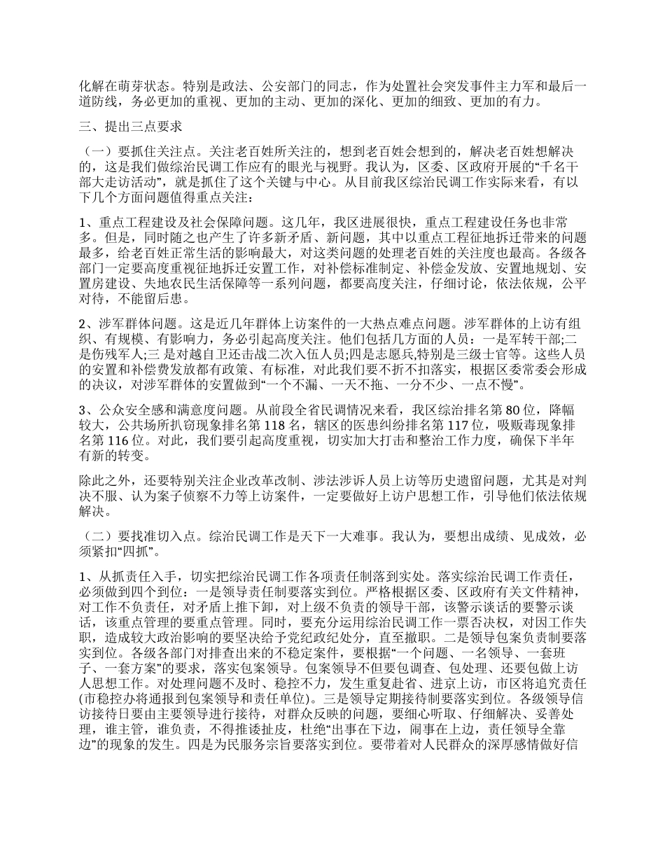 在综治民调动员会议上的领导讲话_第2页