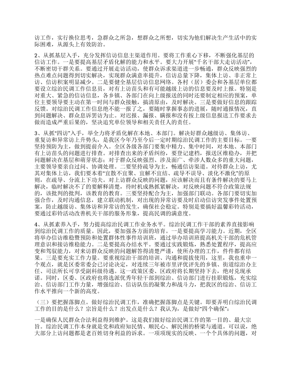 在综治民调动员会议上的领导讲话_第3页
