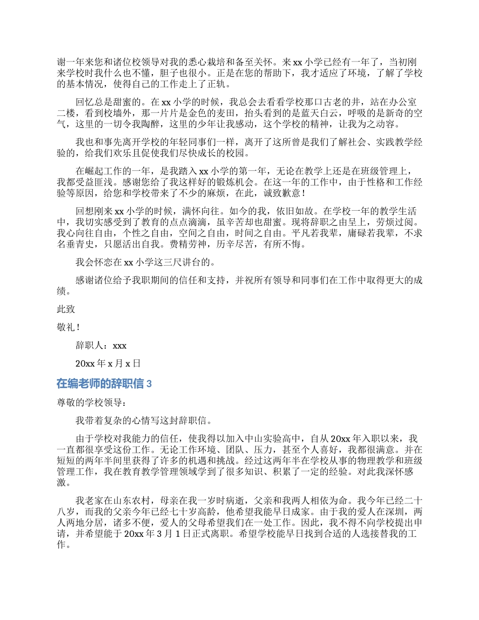 在编教师的辞职信_第2页