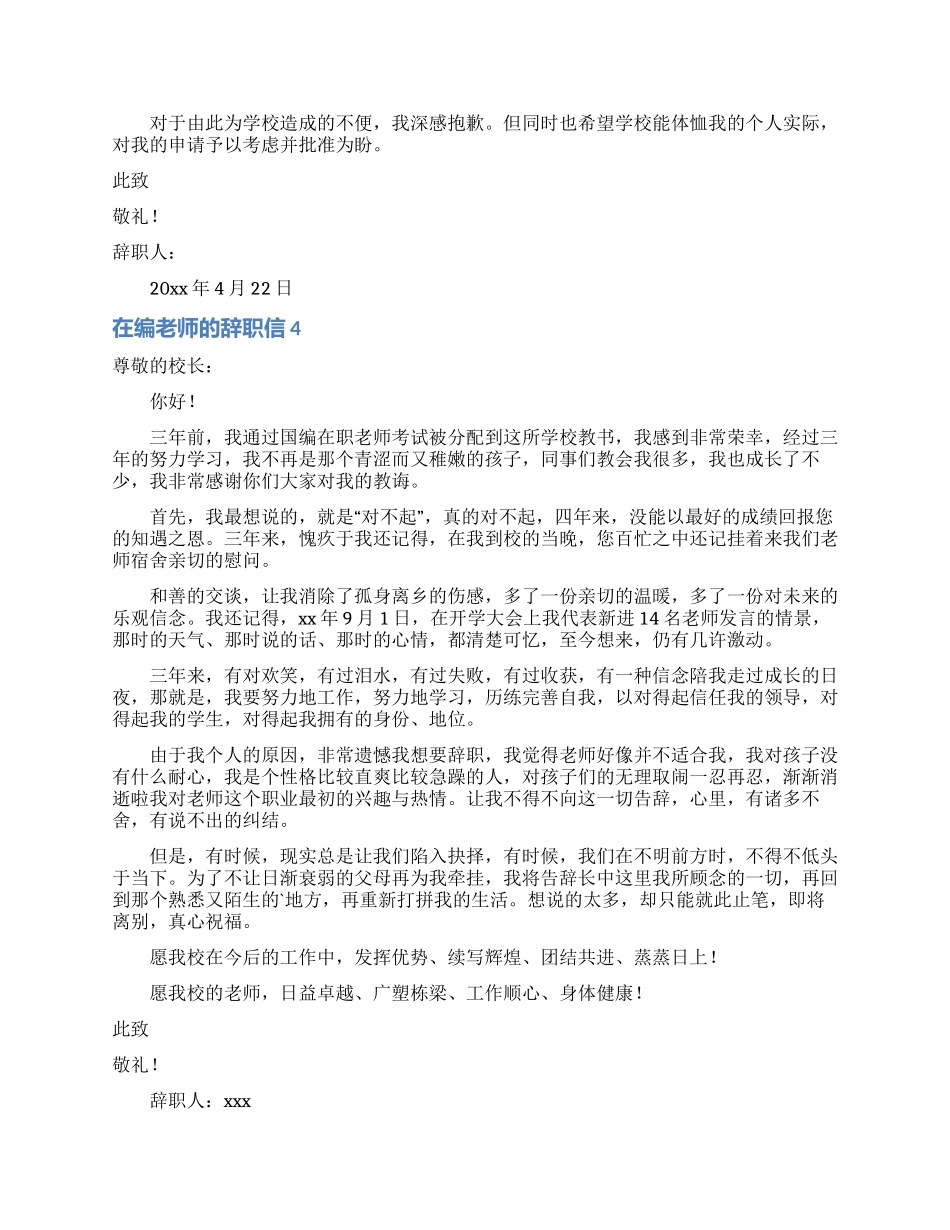 在编教师的辞职信_第3页