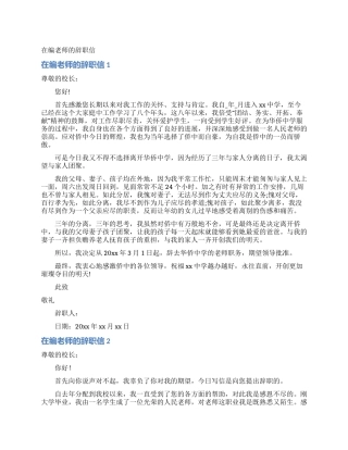 在编教师的辞职信