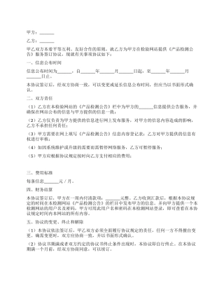 在网站发布《产品检测公告》信息内容协议书