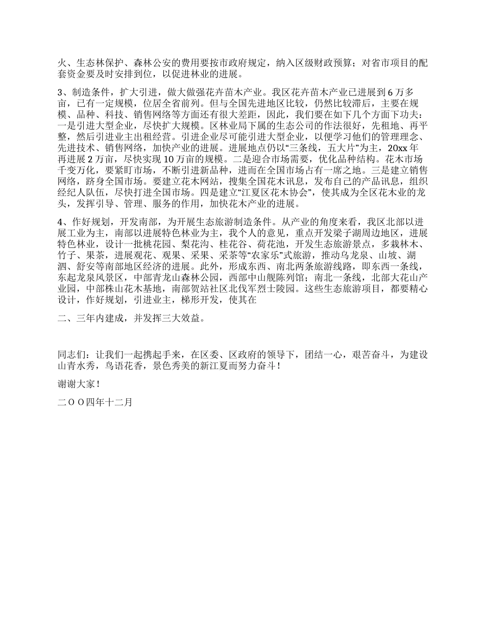 在绿化工作会议上的讲话_第3页