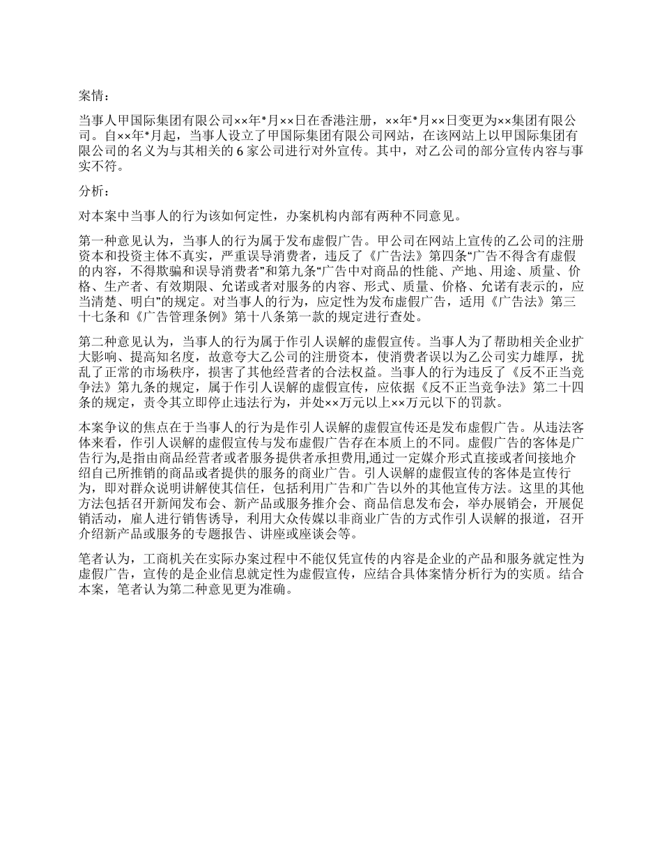 在网站上发布虚假信息该如何定性_第1页