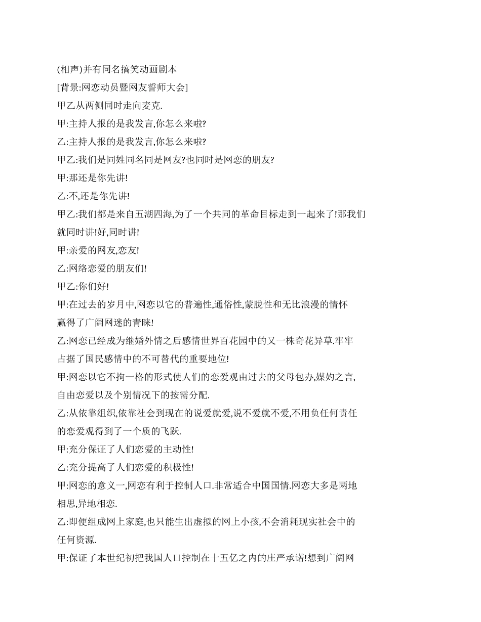 在网恋动员大会上的发言_第1页